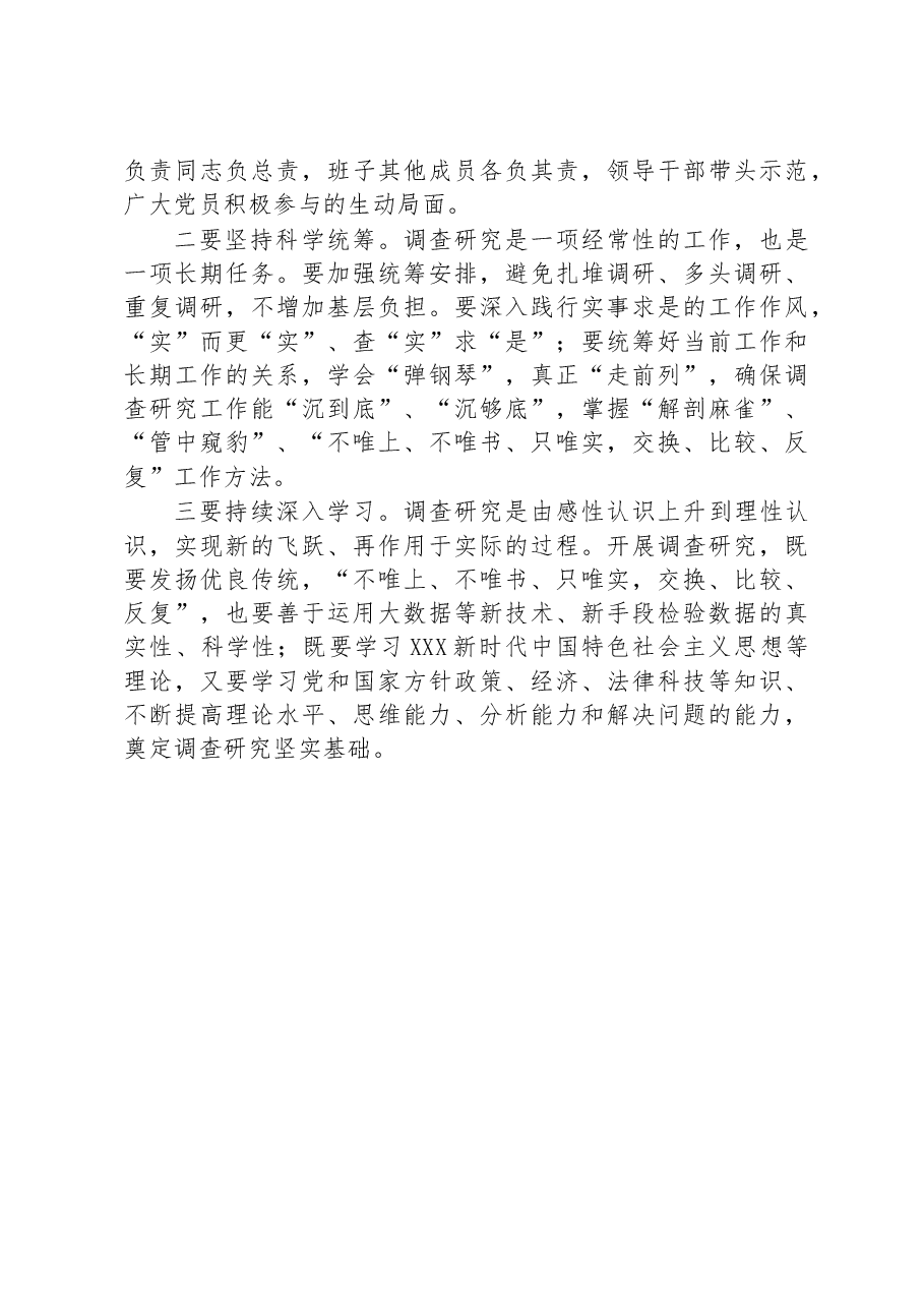 2023关于开展调研活动的工作总结.docx,第4页预览