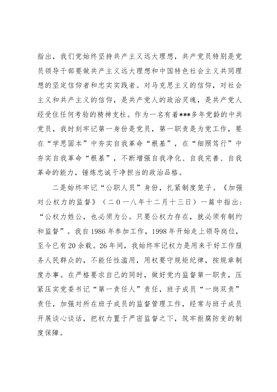 纪检监察干部学习《论党的自我革命》感悟.docx,第3页预览