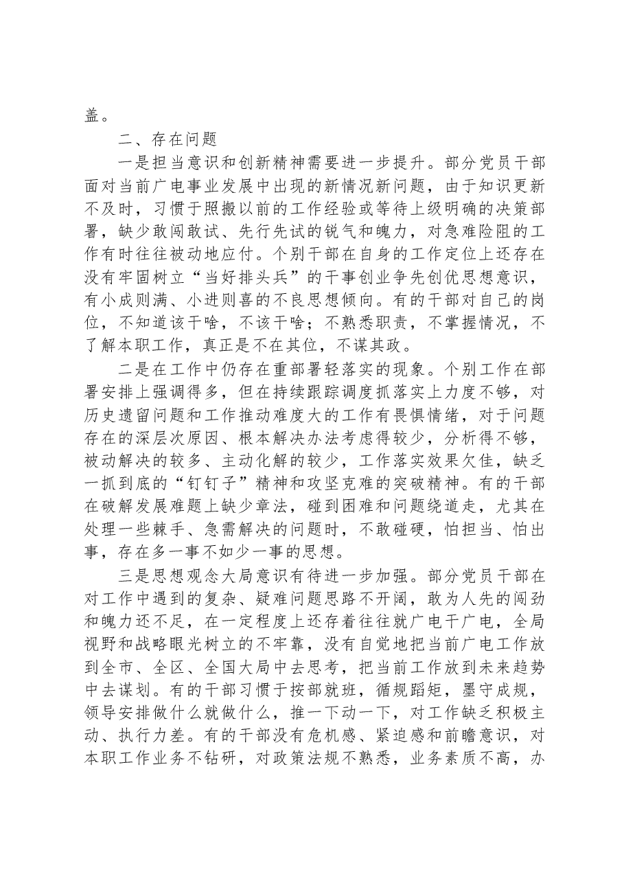 市广播电视局2023年“作风建设年”上半年工作总结.docx,第3页预览