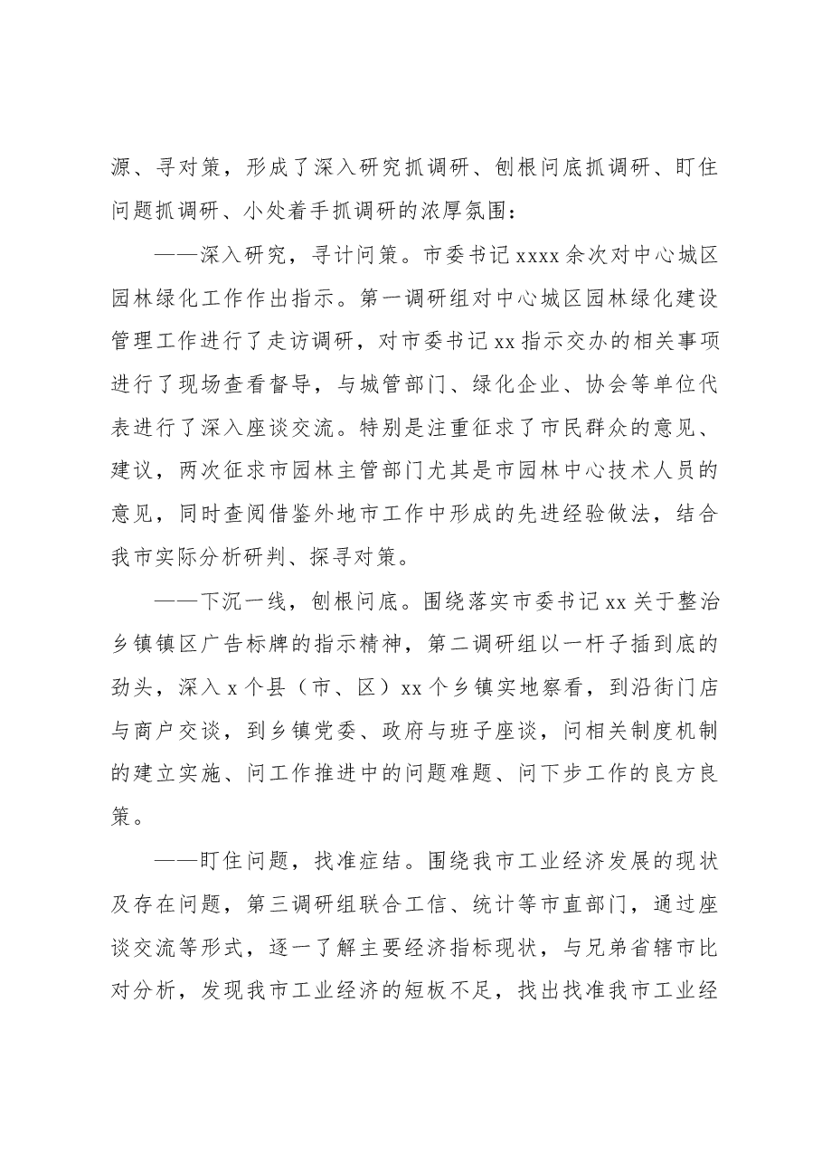 市委办公室开展调查研究活动工作总结材料.docx,第4页预览