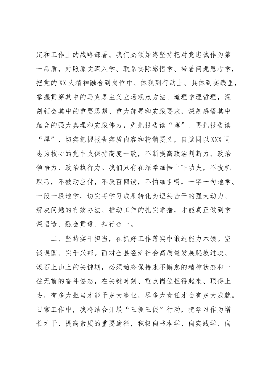 全县新提拔和进一步使用科级干部培训班感受.docx,第2页预览