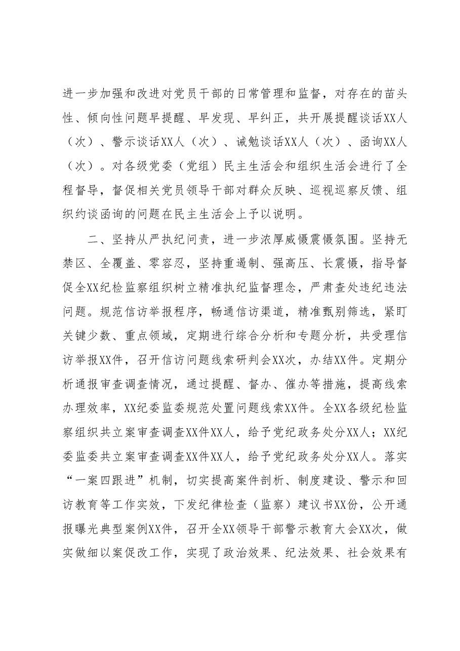 2023年上半年纪检监察和党风廉政工作情况总结.docx,第2页预览