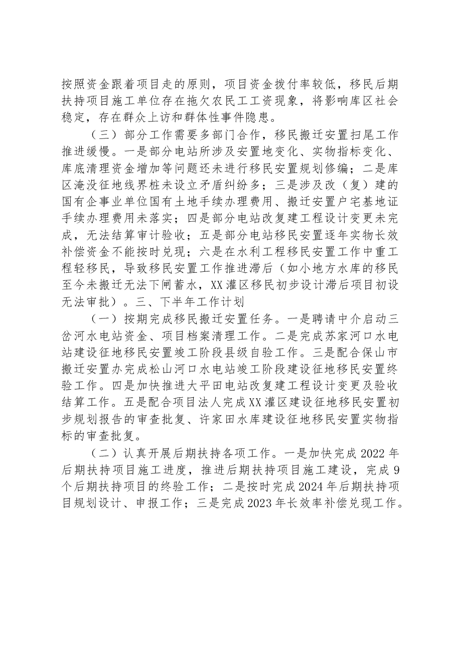 市搬迁安置办公室2023年上半年工作总结及下半年工作计划.docx,第3页预览