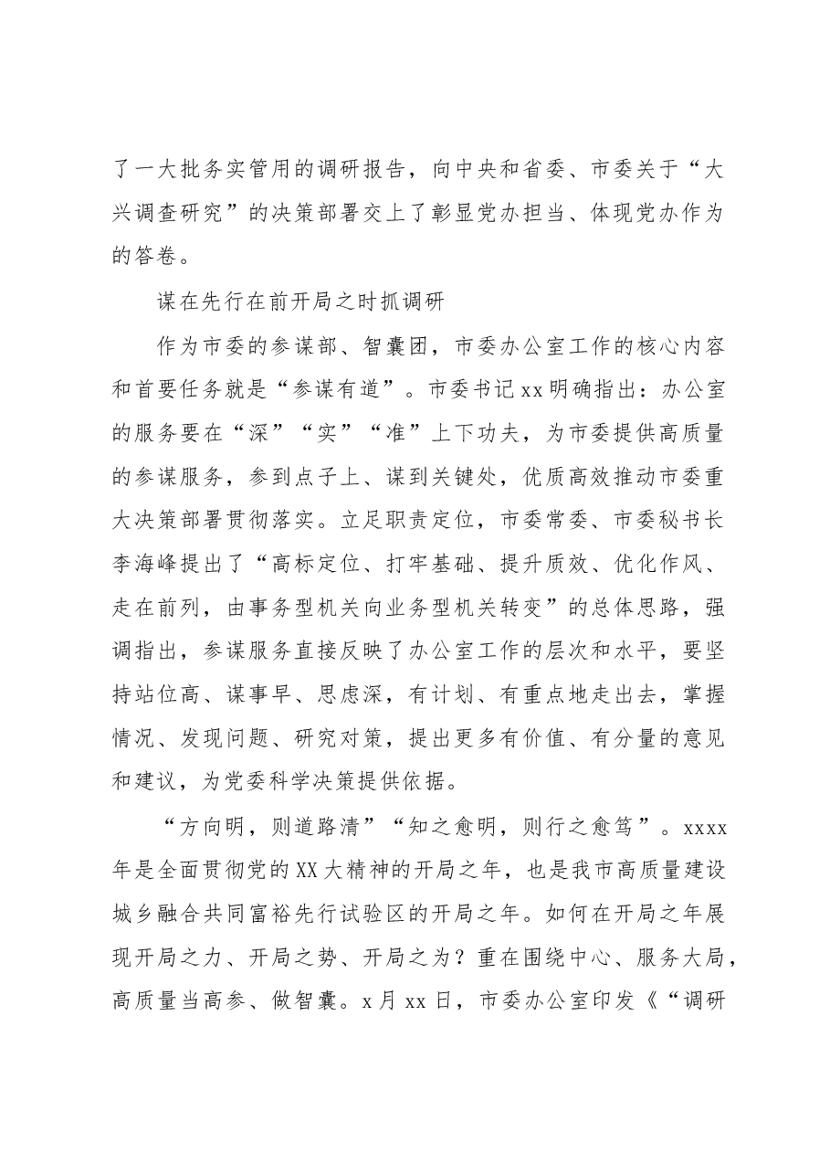 市委办公室开展调查研究活动工作总结材料.docx,第2页预览