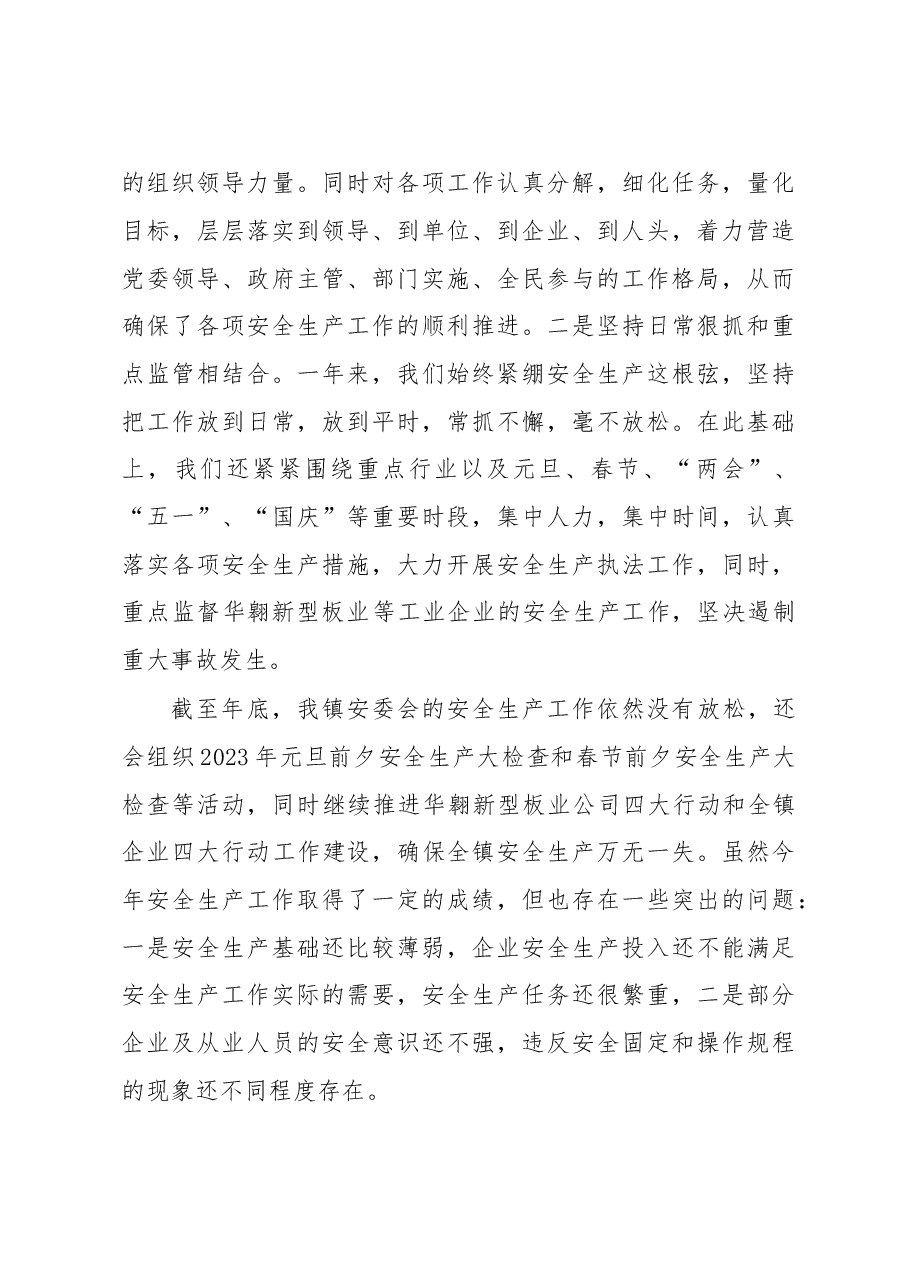 城关镇2022年安全生产工作总结.doc,第4页预览