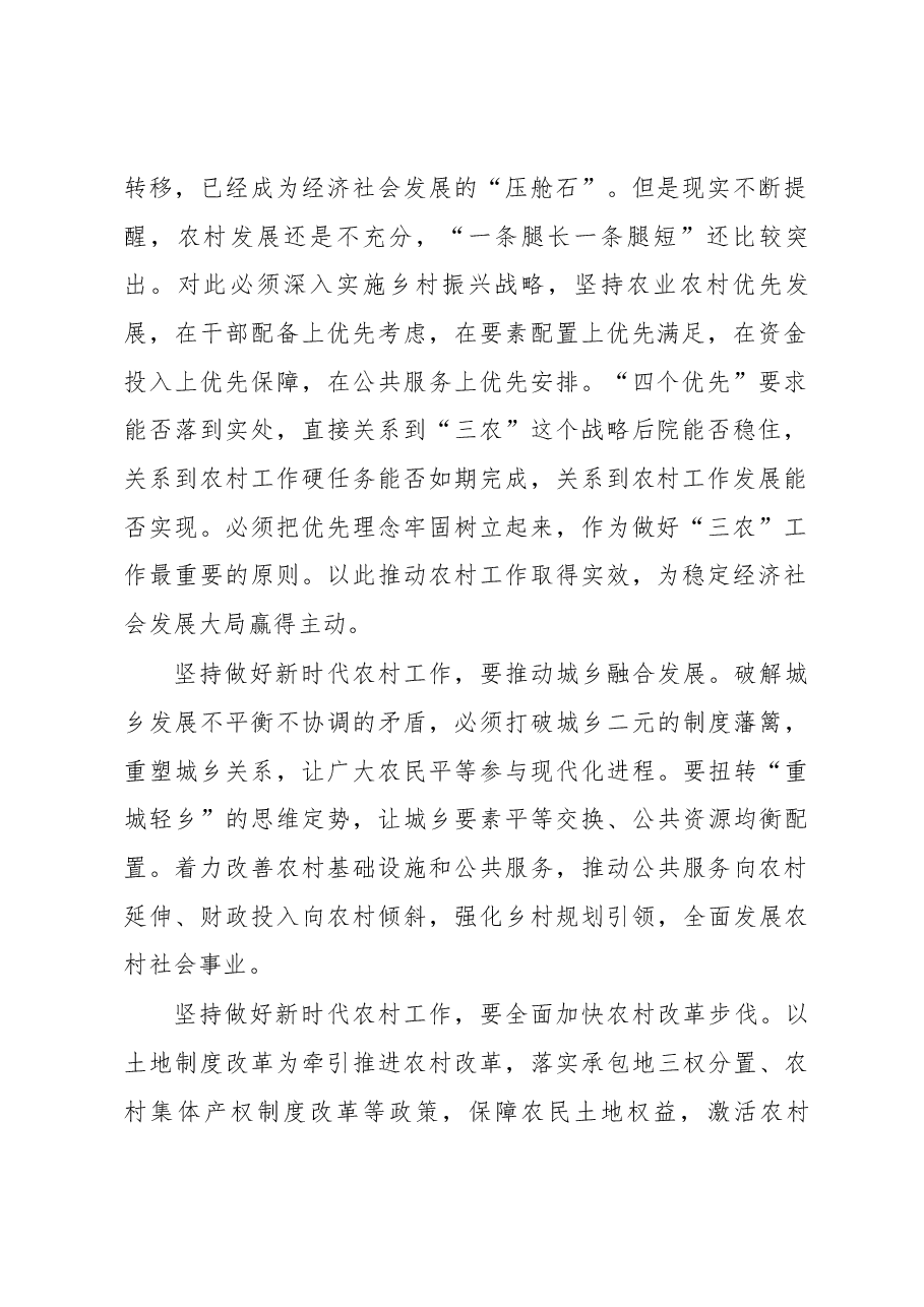 学习《中国共产党农村工作条例》心得体会.docx,第2页预览