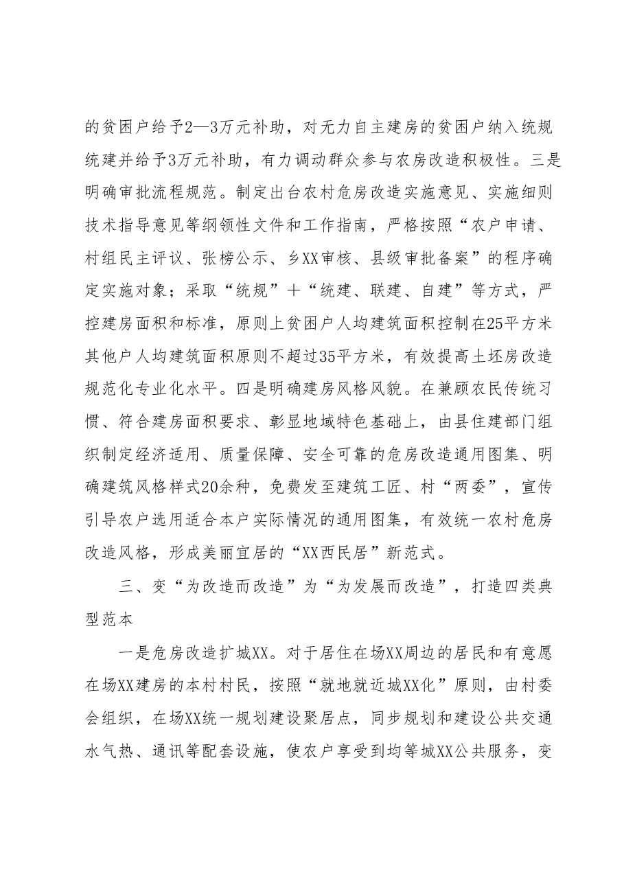 某县农村危房改造经验做法材料.docx，第3页预览
