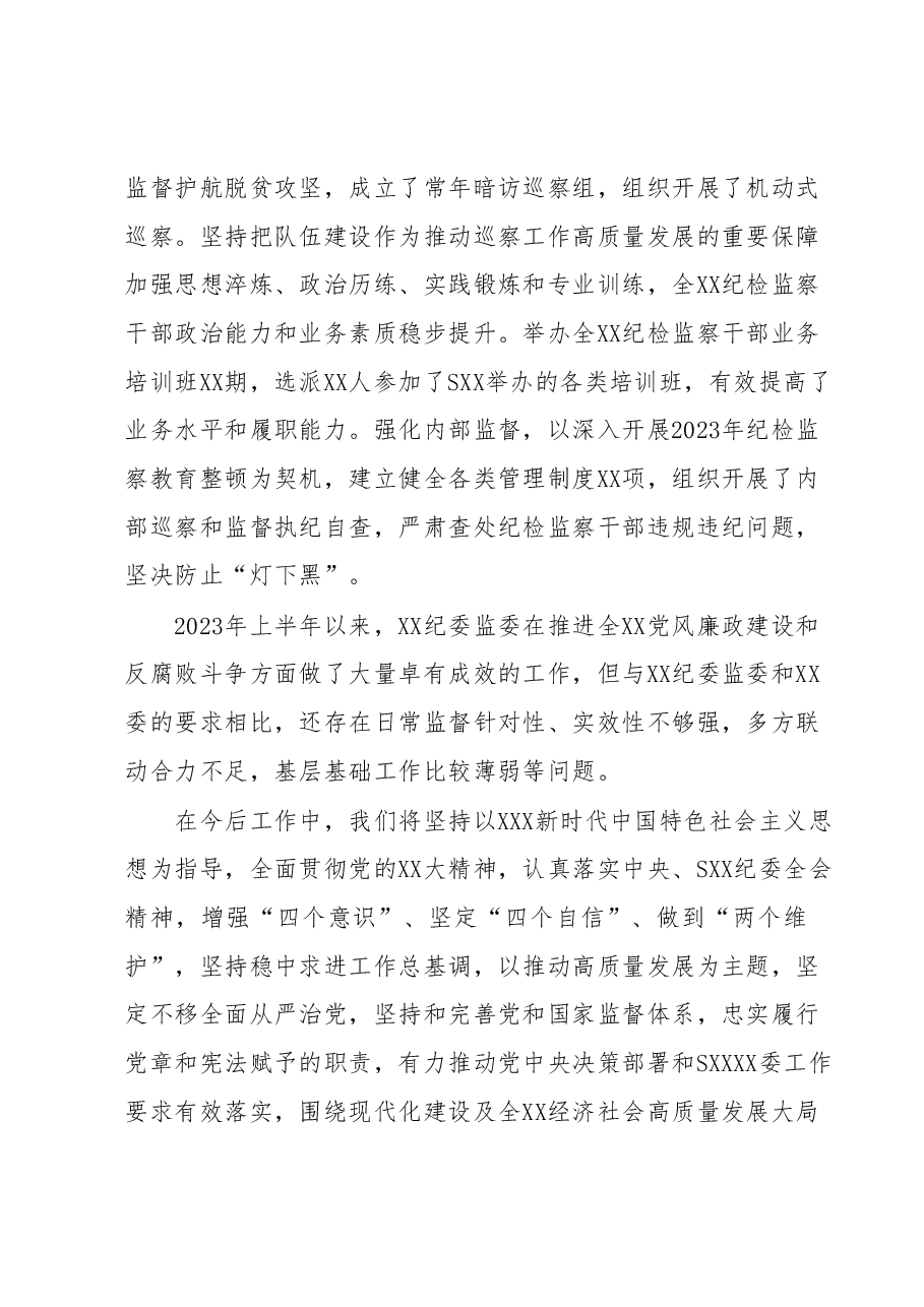 2023年上半年纪检监察和党风廉政工作情况总结.docx,第4页预览
