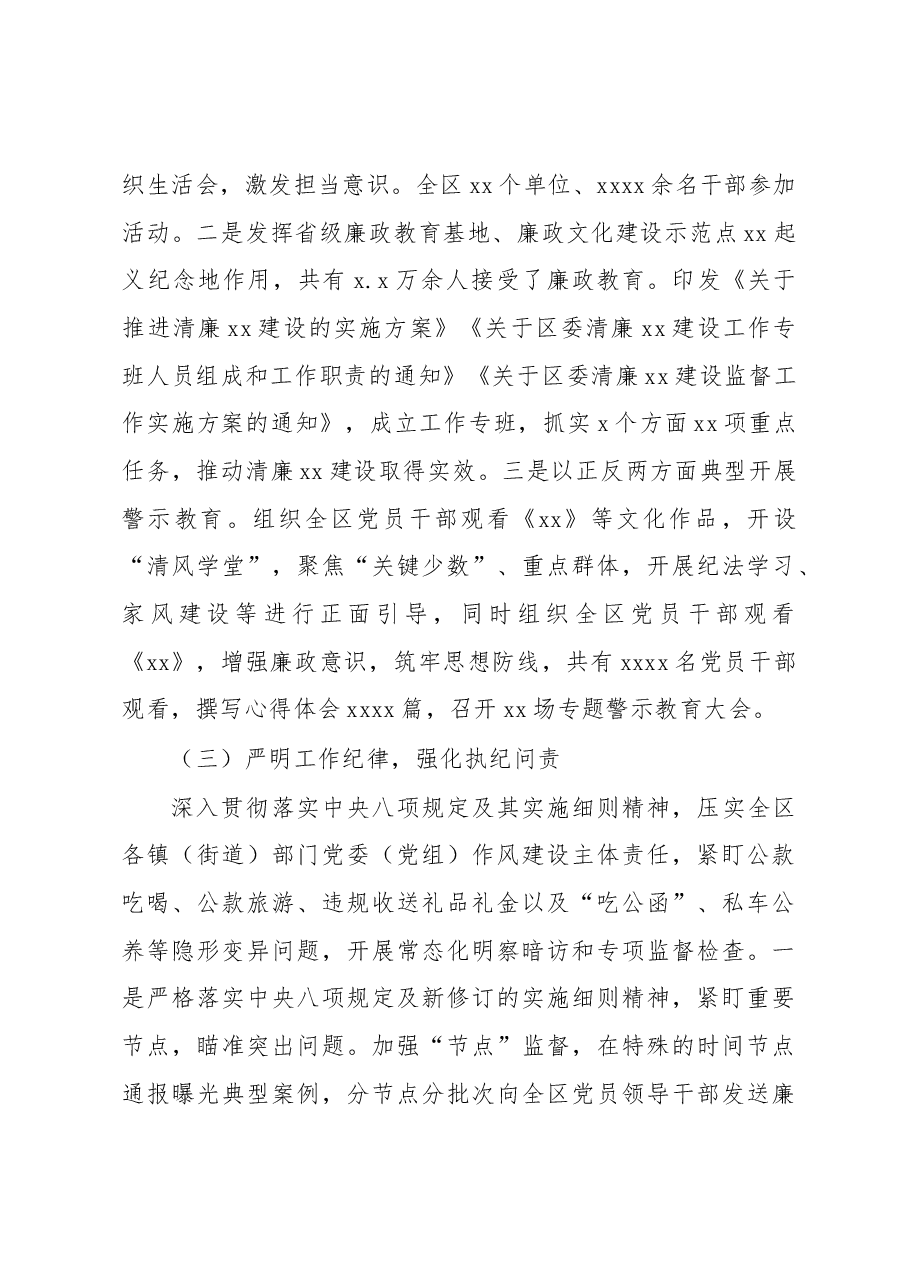 纪委监委2022年全面依法治区工作总结及2023年工作计划.docx,第3页预览