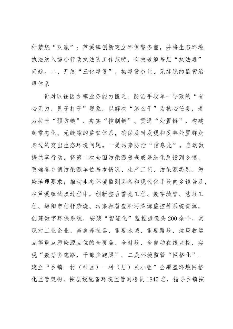 某县城乡生态环境建设经验做法.docx，第3页预览