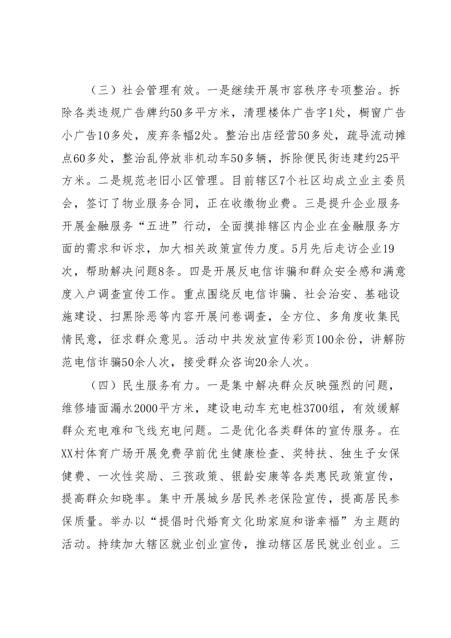 XX街道2023年5月工作总结和下一步工作计划.docx,第2页预览