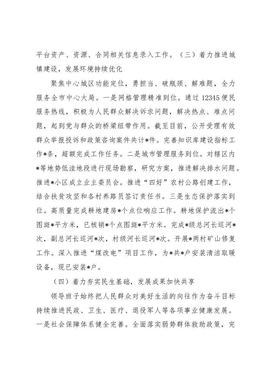 2023年市局上半年领导班子工作总结.docx,第4页预览
