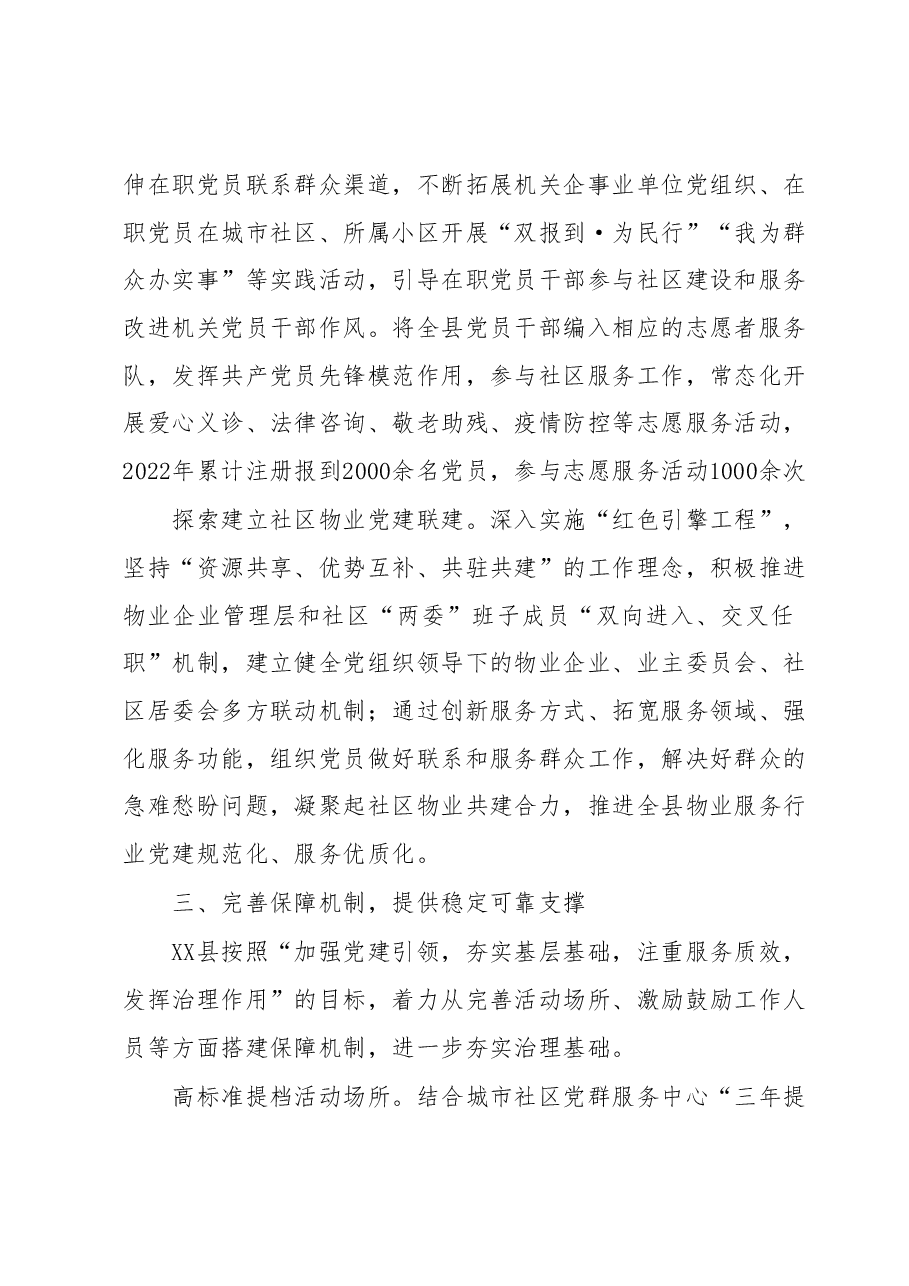 某县构建“共建共治共享”推动城市治理工作经验材料.docx,第4页预览