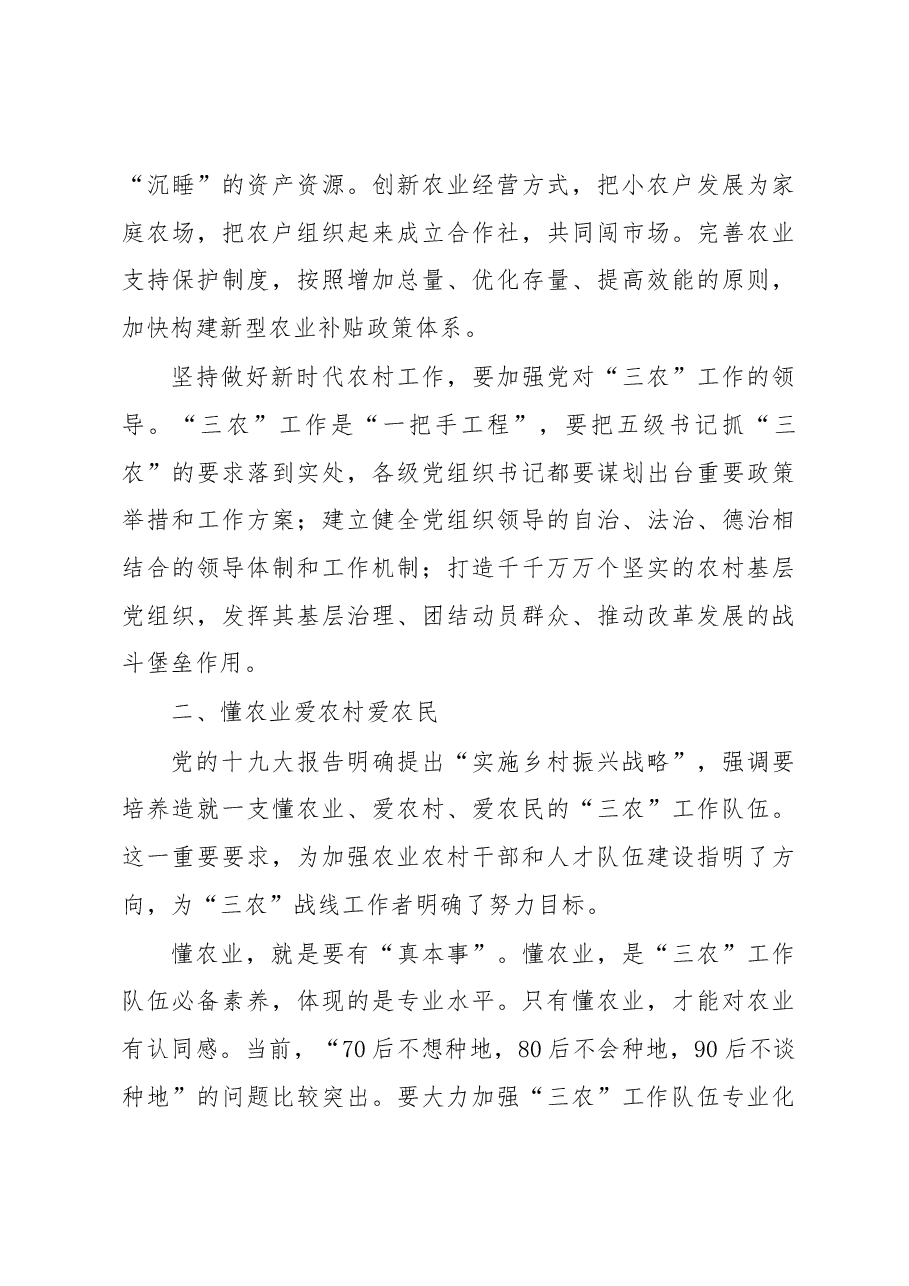 学习《中国共产党农村工作条例》心得体会.docx,第3页预览
