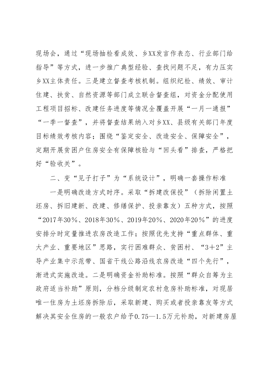 某县农村危房改造经验做法材料.docx，第2页预览
