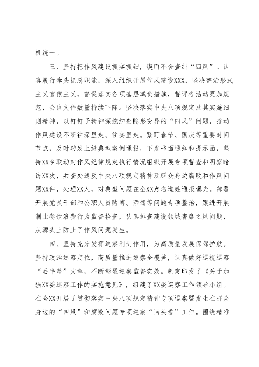2023年上半年纪检监察和党风廉政工作情况总结.docx,第3页预览
