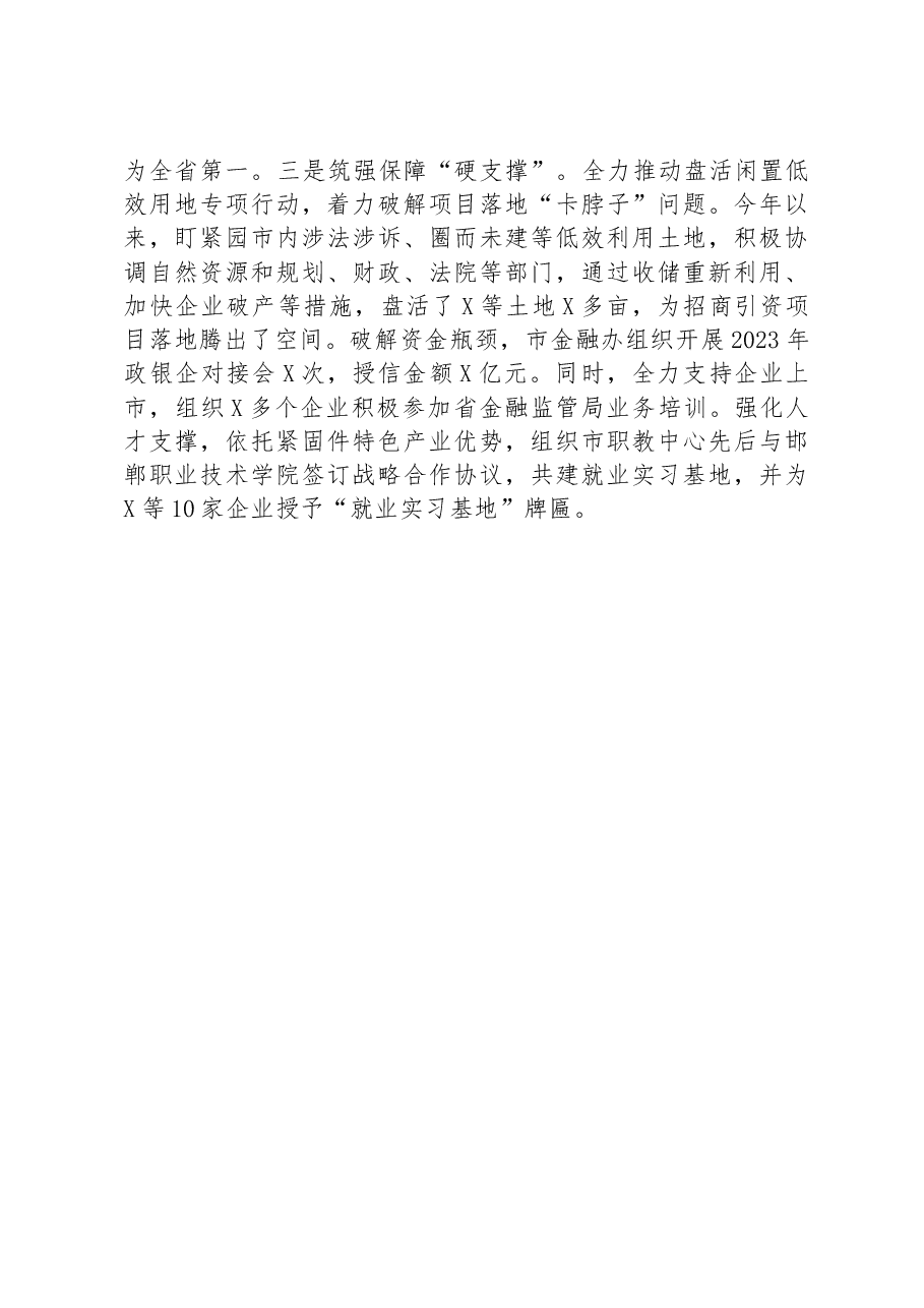 市政府办公室助力营商环境优化提升经验材料.docx,第4页预览