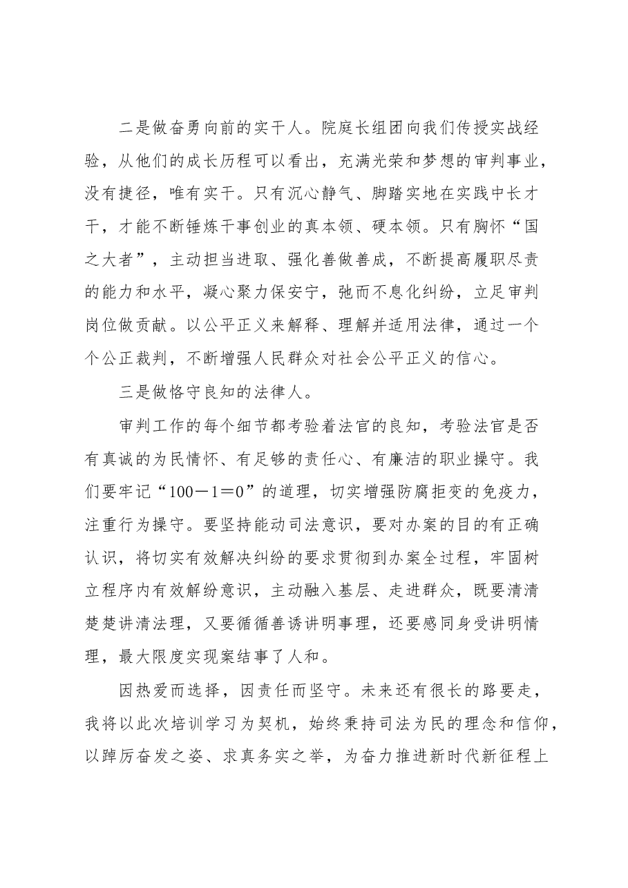参加青年干警骨干人才培训班感受:深学笃行行稳致远.docx,第2页预览