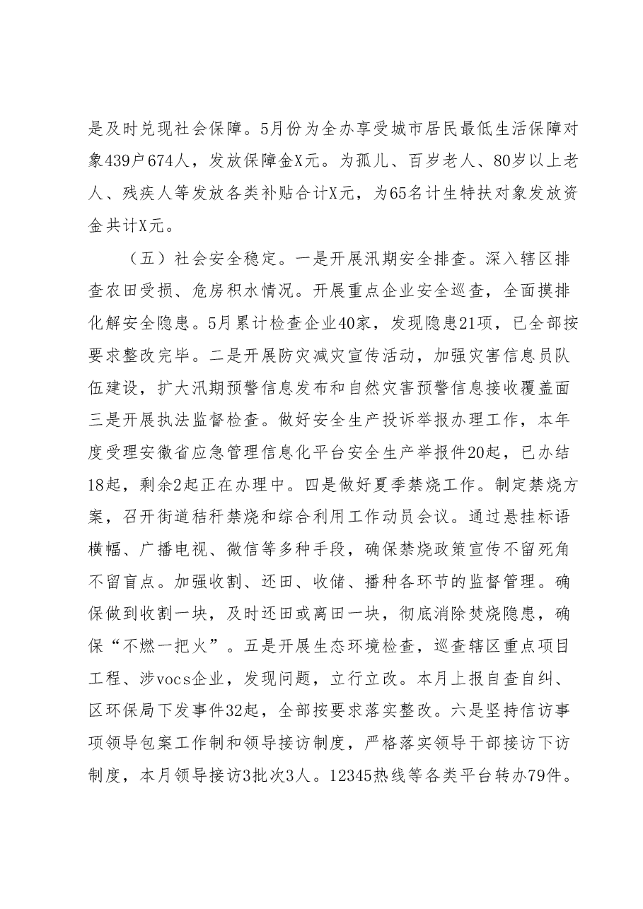 XX街道2023年5月工作总结和下一步工作计划.docx,第3页预览