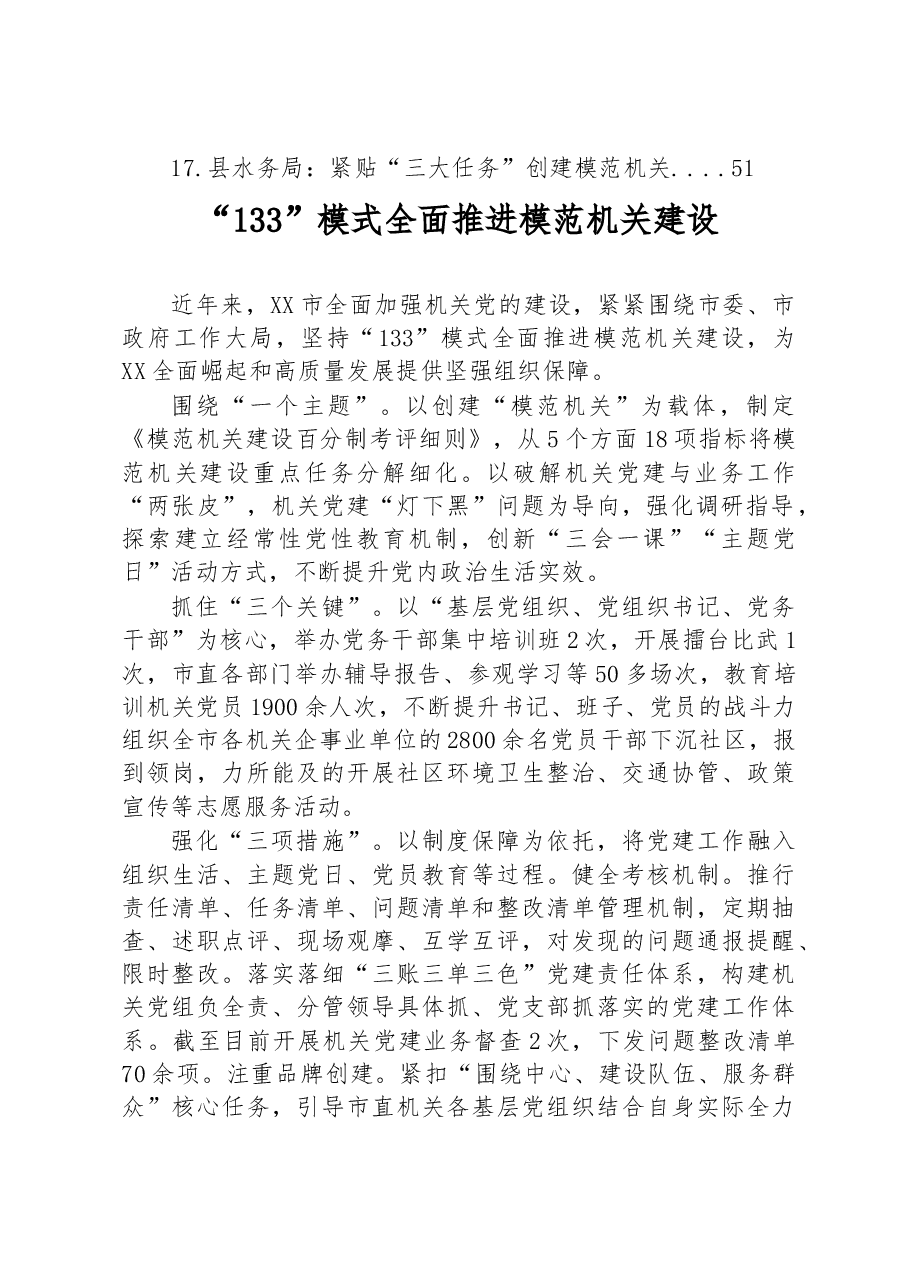(17篇)模范机关创建汇编.docx,第2页预览