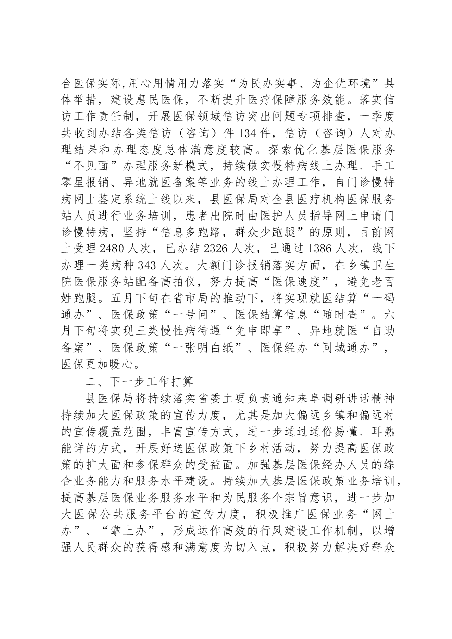 县医保局2023年上半年工作总结.docx,第3页预览