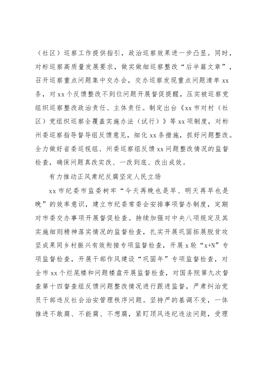 纪委市监委2022年工作总结材料.docx,第4页预览