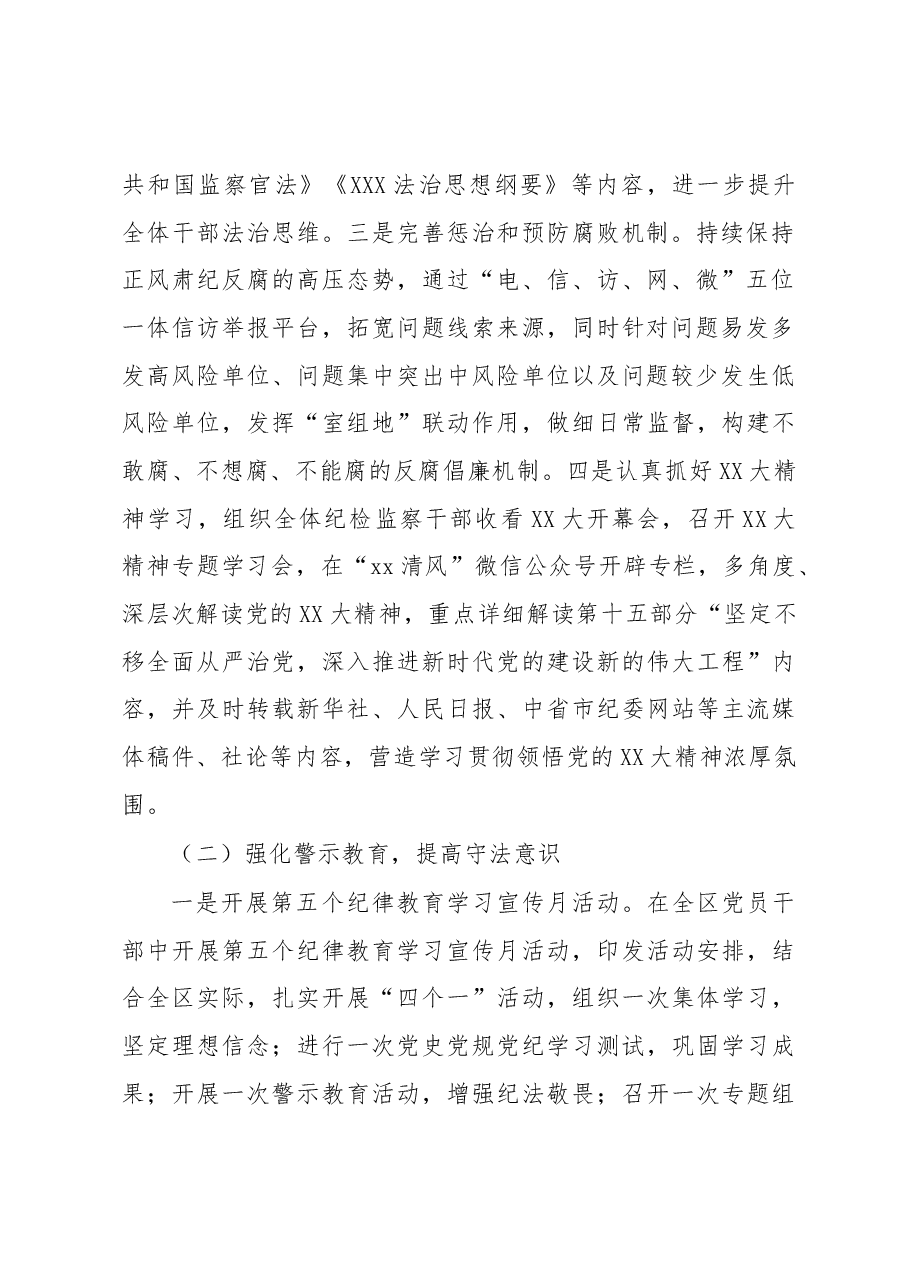 纪委监委2022年全面依法治区工作总结及2023年工作计划.docx,第2页预览