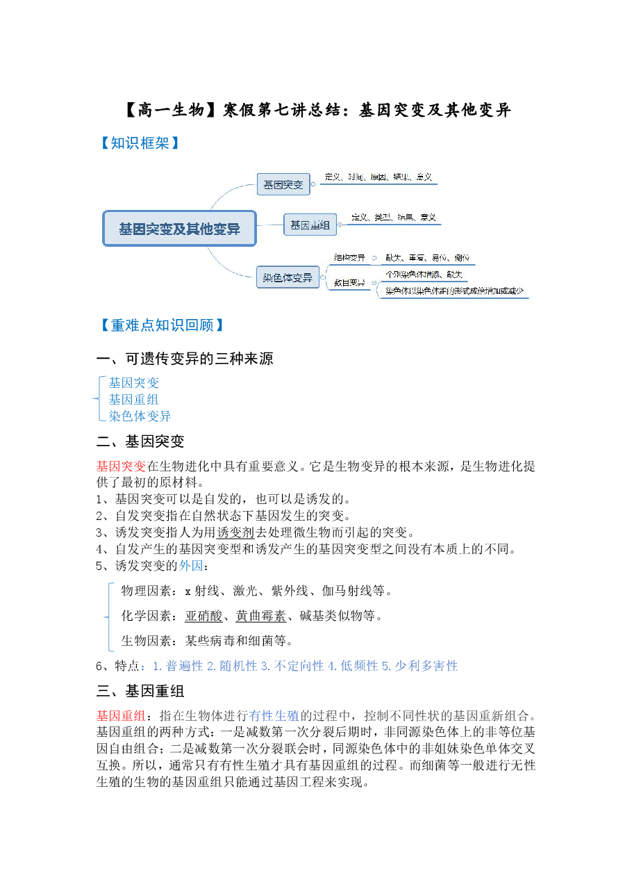 【高一生物】目标清北课后总结寒假第七讲.pdf,第1页预览