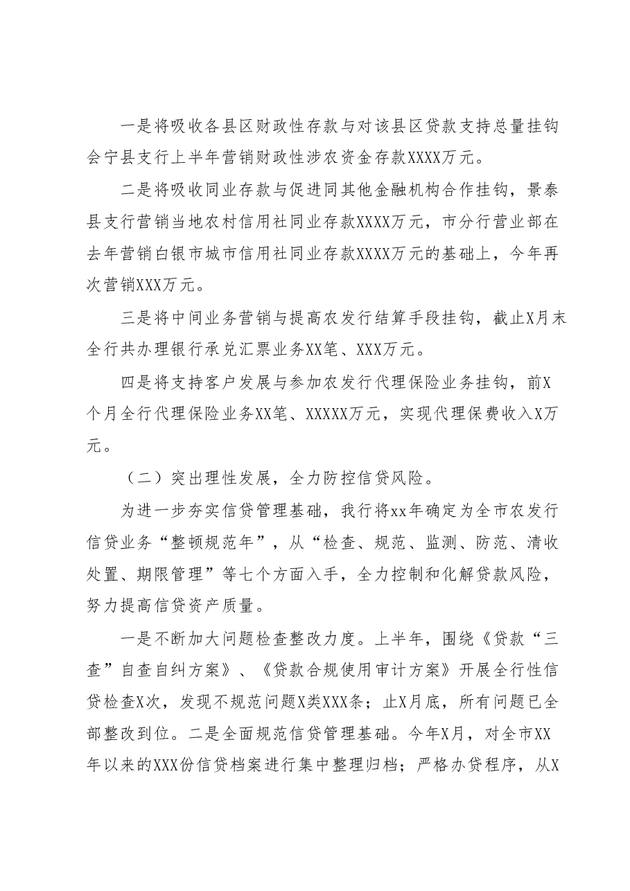 银行2023上半年工作总结.docx，第4页预览