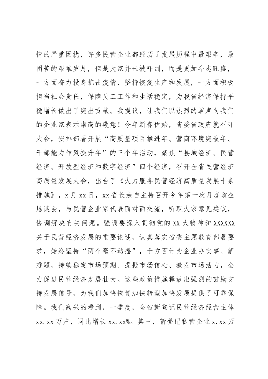（3篇）年会主题讲话汇编.docx，第2页预览