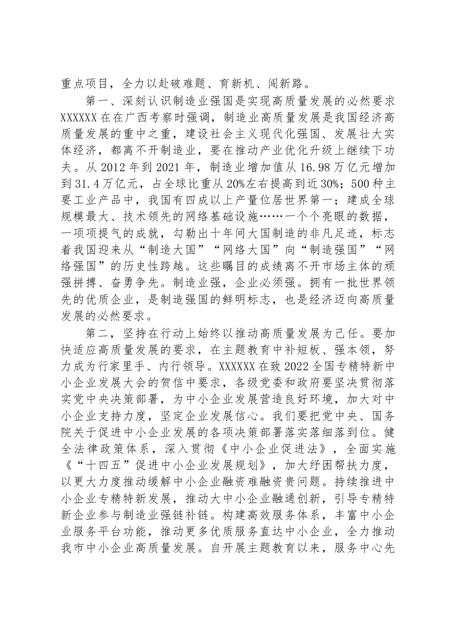 在专题学习会上的研讨交流发言稿.docx,第2页预览
