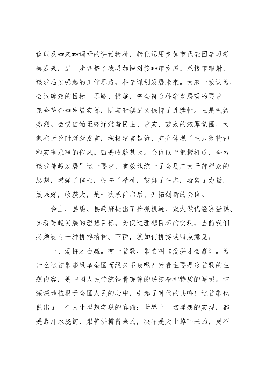 县委书记在县委工作会议上的总结讲话.docx,第2页预览