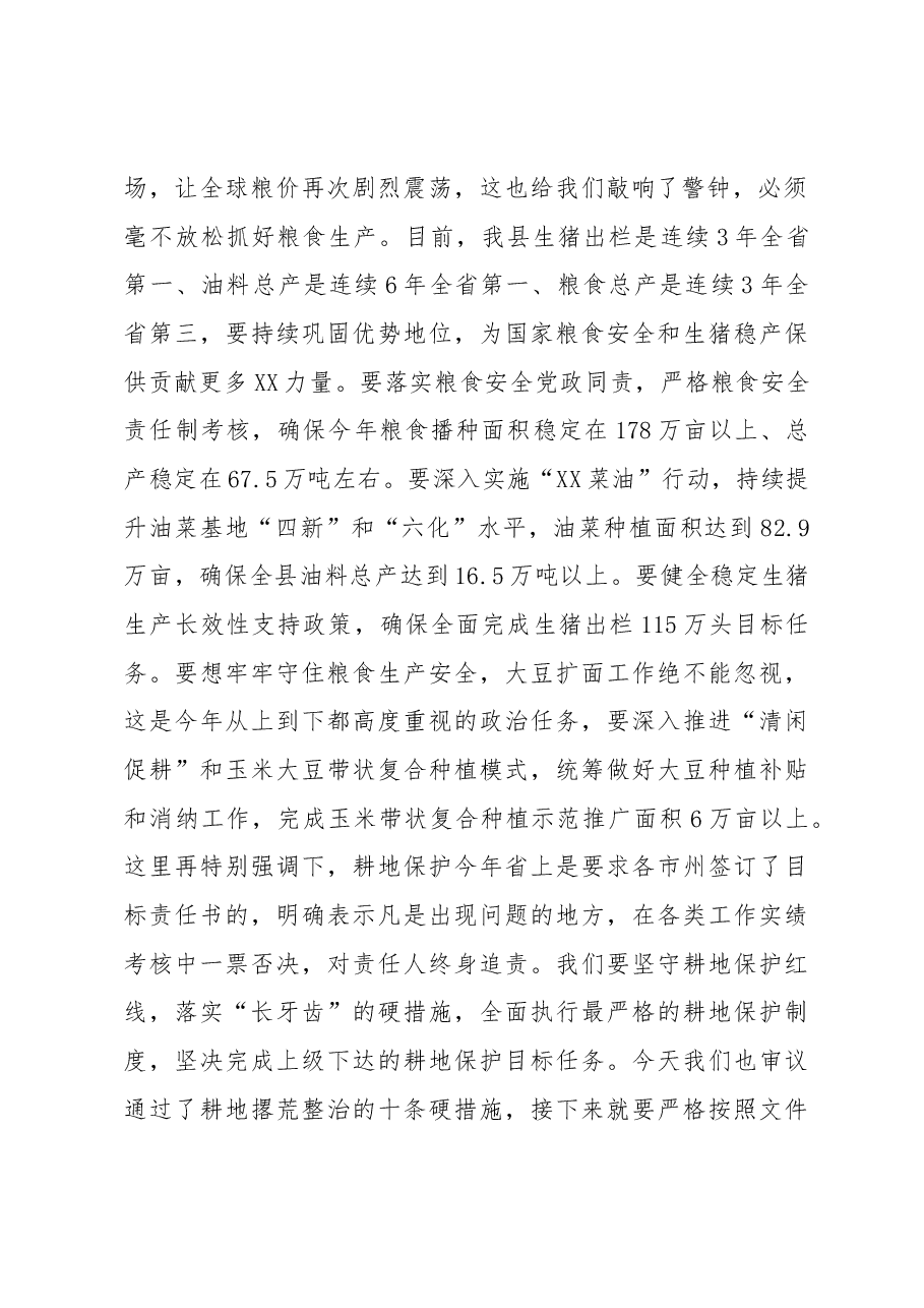 在县委农村工作领导小组会议上的讲话.docx,第2页预览