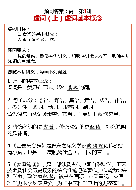 高一语文目标985预习寒假1-7讲答案.pdf，第1页预览