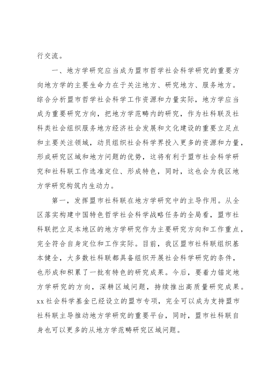 在地方学暨xx学论坛上的讲话.docx,第2页预览