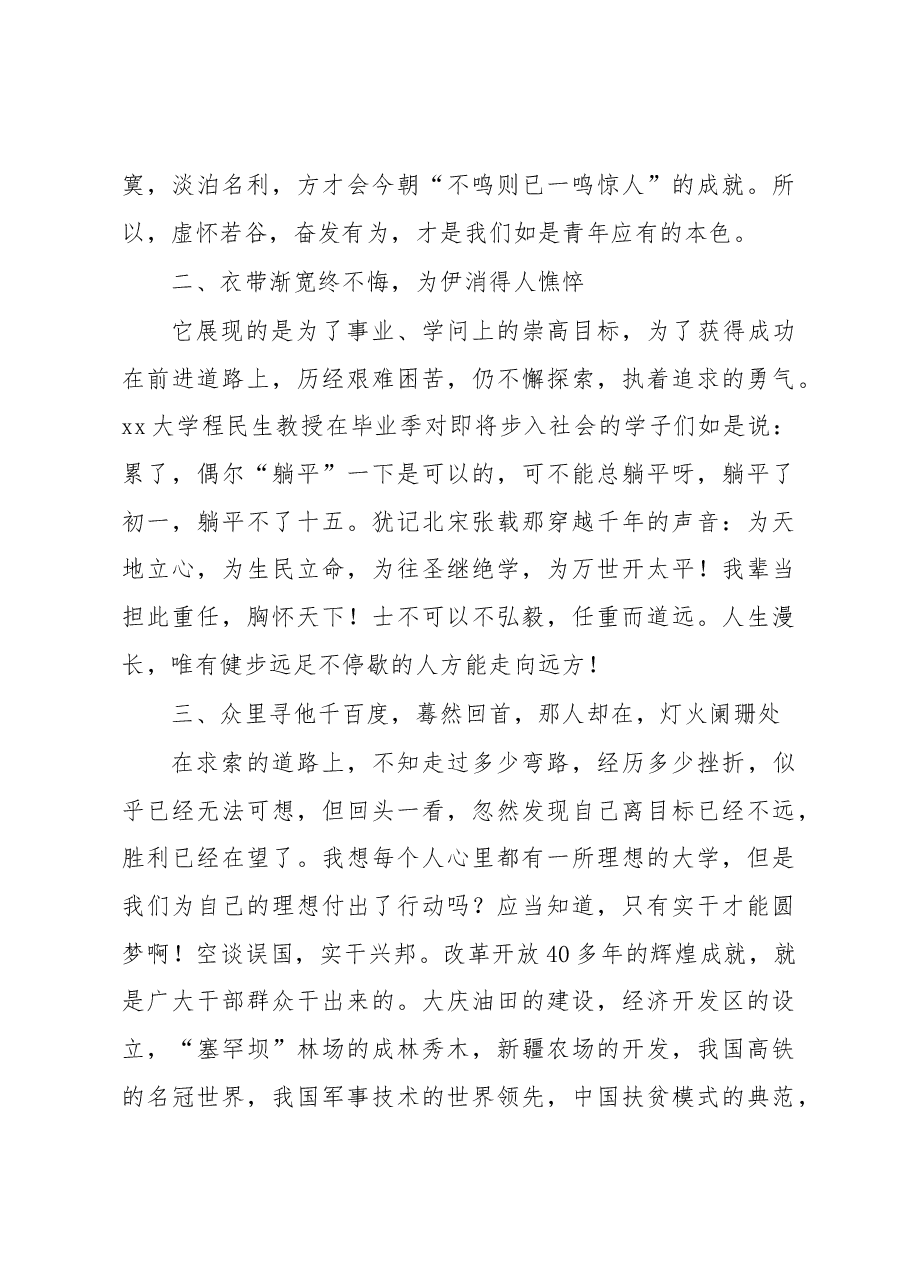 (5篇)在演讲等比赛上的讲话汇编.docx,第3页预览