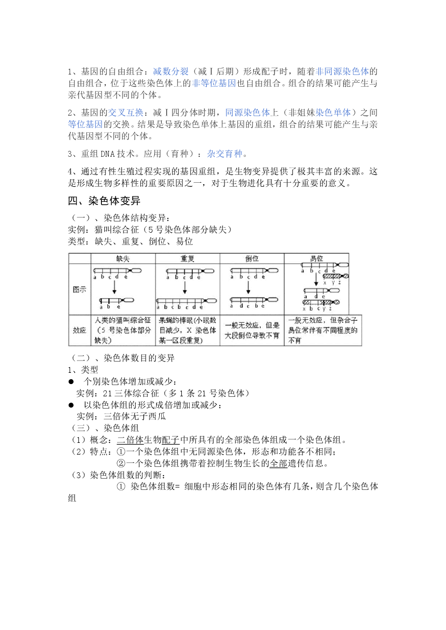 【高一生物】目标清北课后总结寒假第七讲.pdf,第2页预览