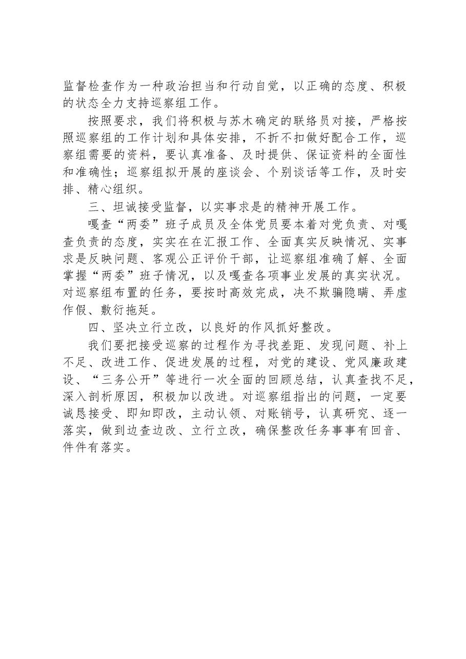XX党支部书记在XX届旗委第X轮巡察工作第X巡察组进驻动员会上的表态发言.docx,第2页预览