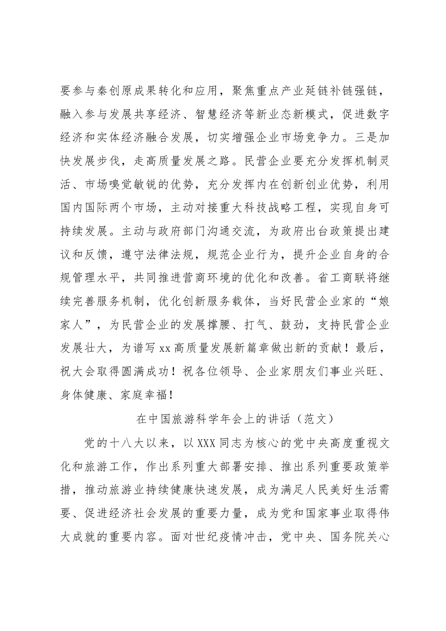 （3篇）年会主题讲话汇编.docx，第4页预览