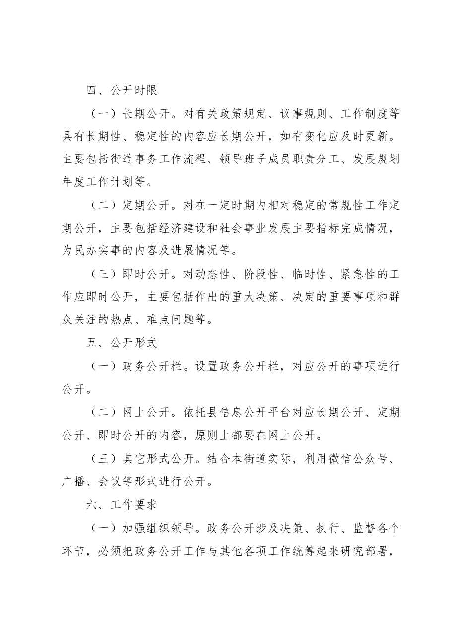 XX街道办事处2023年政务公开工作实施方案.docx，第2页预览