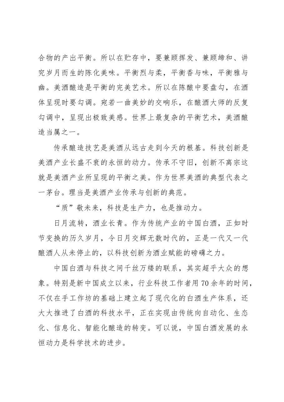 协会理事长在2023xx酒业分论坛上的讲话.docx,第3页预览