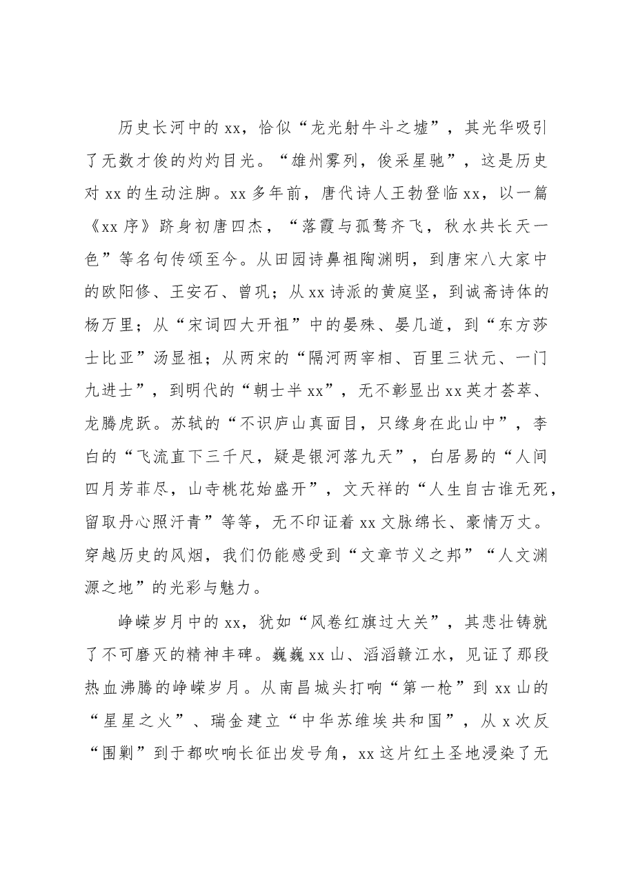 (4篇)在夏季等峰会上的讲话汇编.docx,第3页预览