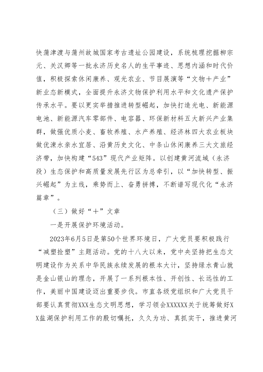 6月份主题党日活动安排.docx,第4页预览