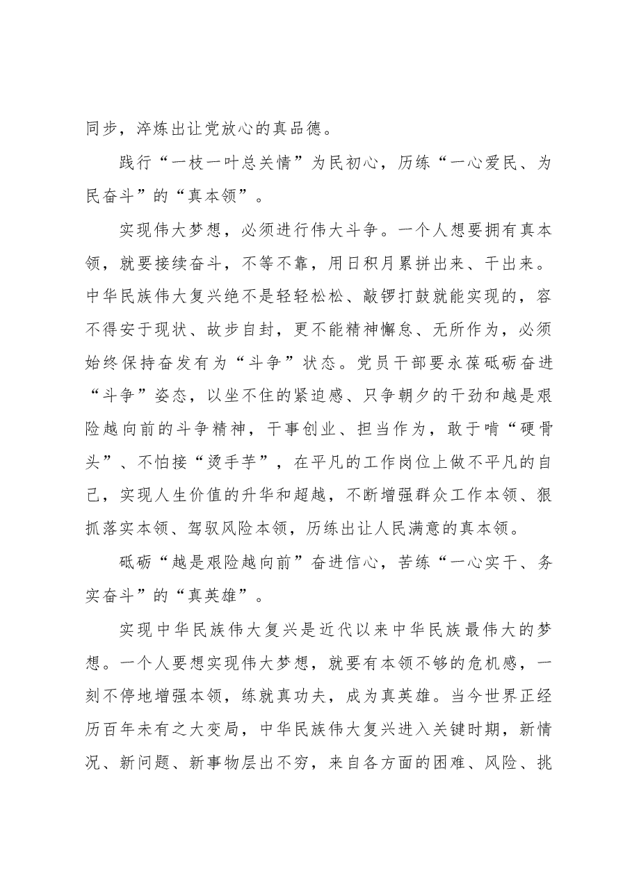 研讨发言材料:淬炼“斗争”真本领,练就“斗争”真功夫.docx,第2页预览