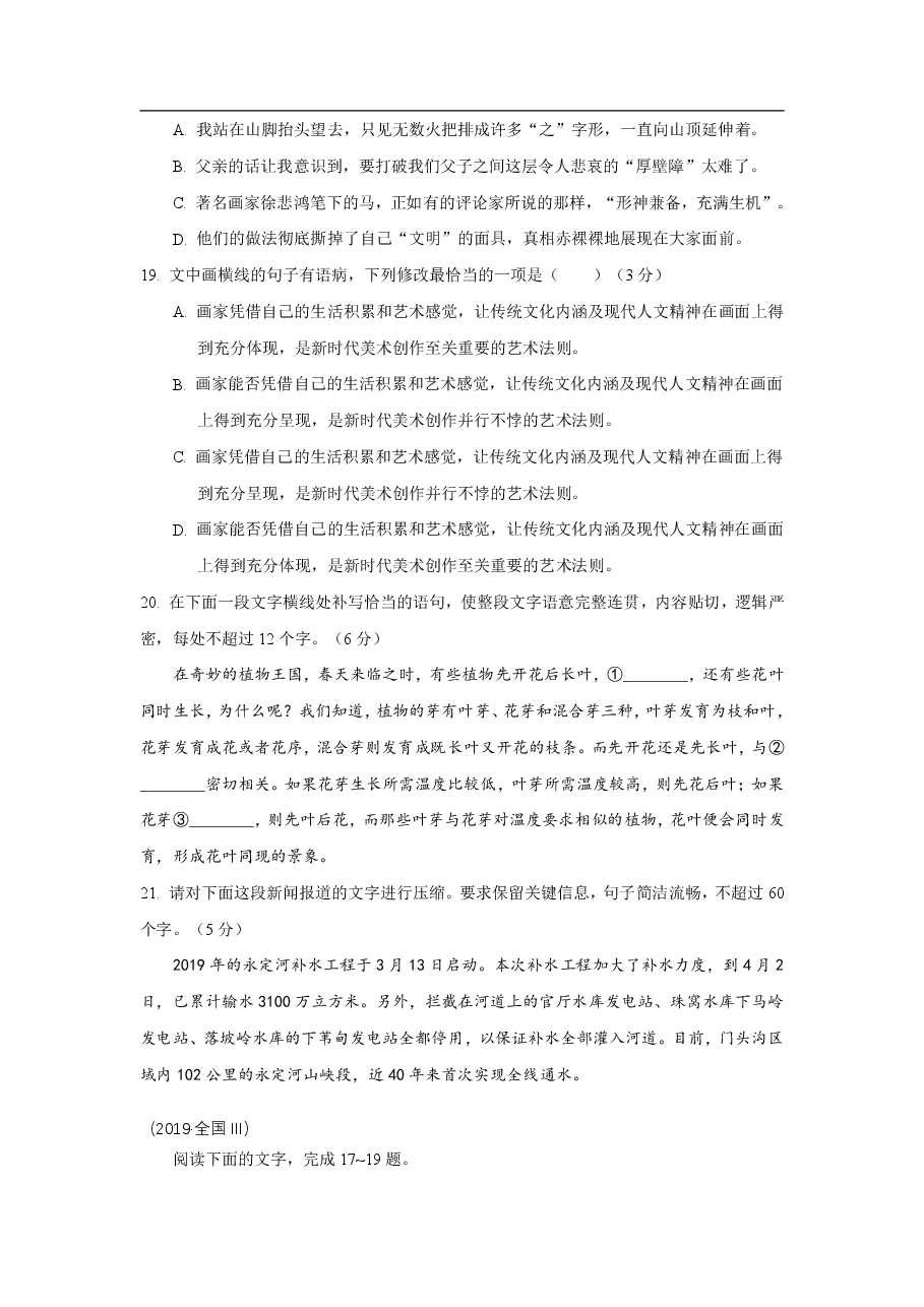 【语文】2017—2019年高考语言文字运用题汇编.pdf,第3页预览
