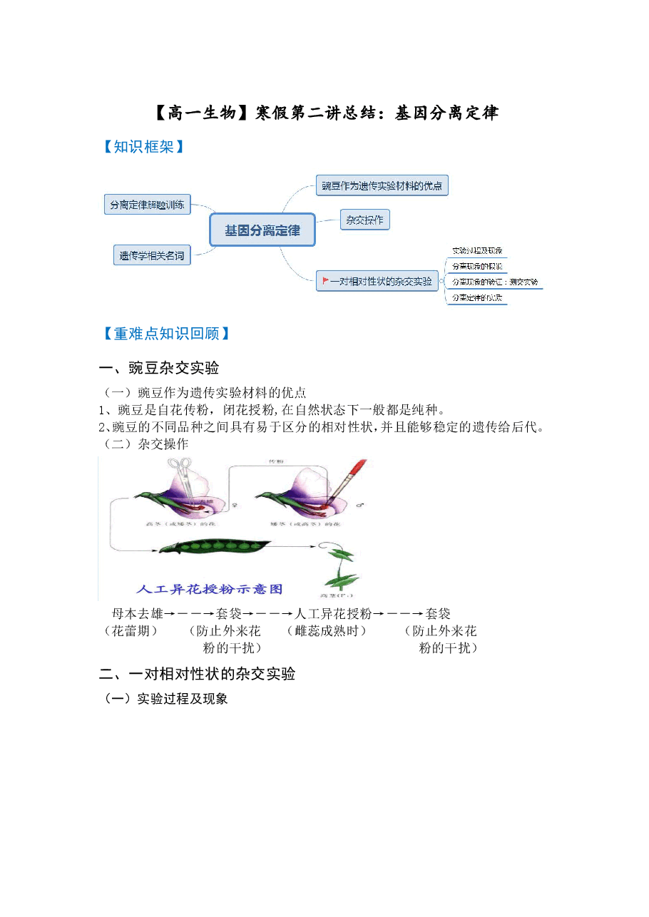 【高一生物】目标清北课后总结寒假第二讲.pdf,第1页预览