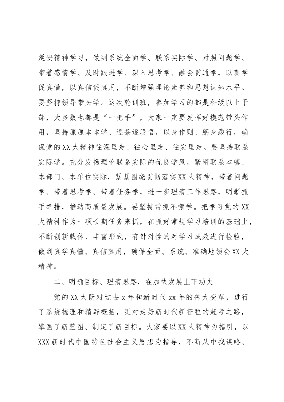 在全县科级领导干部学习贯彻最新会议精神轮训班结业仪式上的讲话.docx,第3页预览