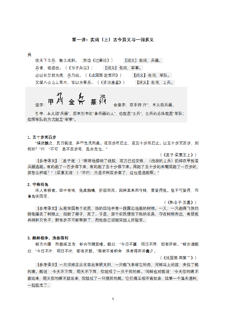 【寒假萌新礼包】精选题解析高一语文2019秋.pdf，第2页预览