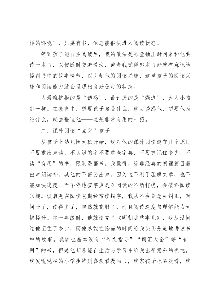 在世界读书日师生读书分享会上的发言:最是书香能致远唯有读书方宁静.docx,第2页预览
