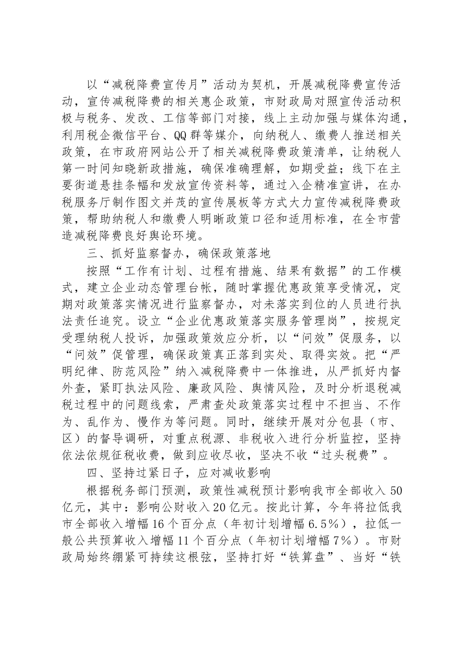 市财政局在市政府第一次廉政工作会议上的发言.docx,第2页预览